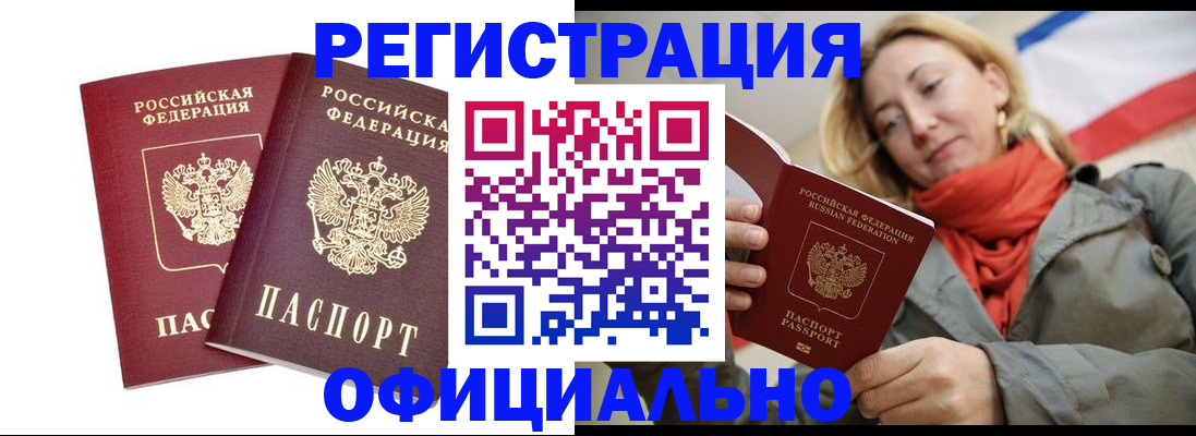 временная регистрация в квартире в Кинеле