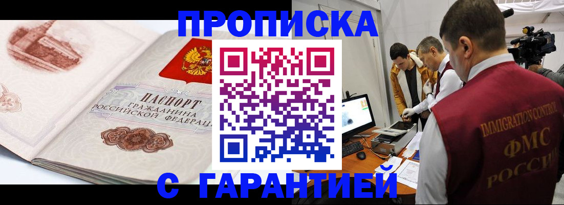 временная регистрация надежно в Кинеле